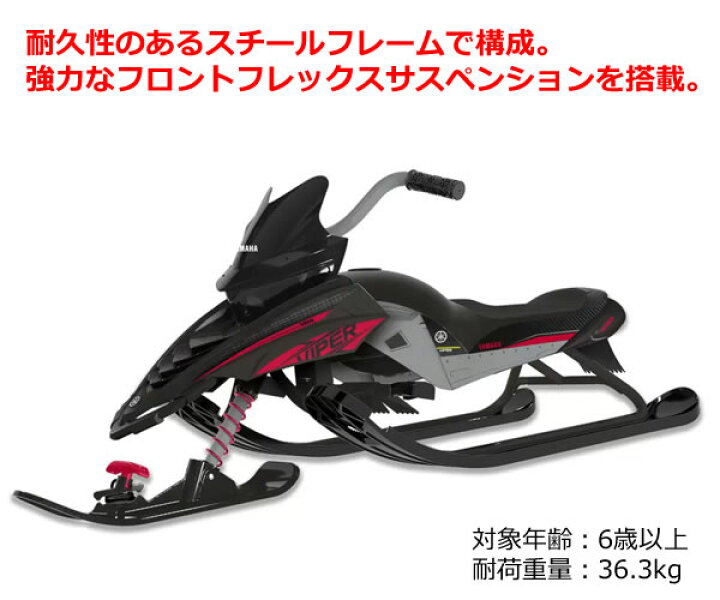 楽天市場】【送料無料】YAMAHA VIPER スノーバイク型 こども用ソリ 