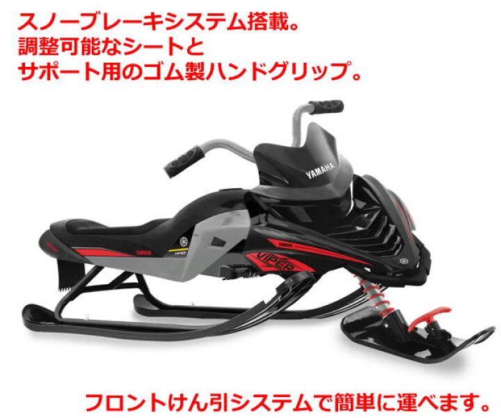 楽天市場】【送料無料】YAMAHA VIPER スノーバイク型 こども用ソリ  