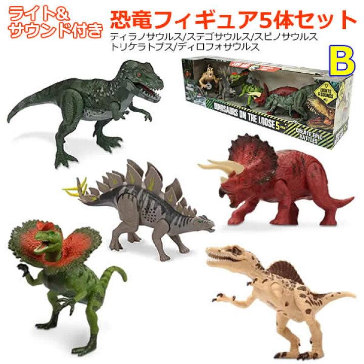 楽天市場】【送料無料】ライト&サウンド付き 恐竜フィギュア 5体セット 
