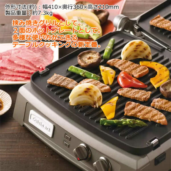 楽天市場】【送料無料】Cuisinart クイジナート マルチグルメプレート 