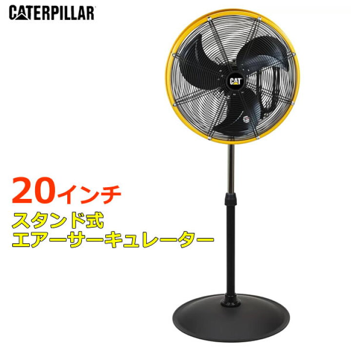 楽天市場】【送料無料】CATERPILLAR 20インチ スタンド式 エアー 