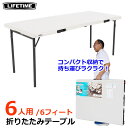 【大型商品】LIFETIME 折りたたみ テーブル 6人用 6ft 1.82m 折り畳み式 机 6人掛け ポータブル アウトドア キャンプ …