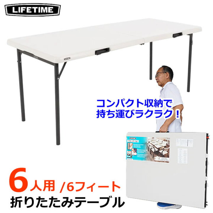 楽天市場】【大型商品】LIFETIME 折りたたみ テーブル 6人用 6ft 1.82m 