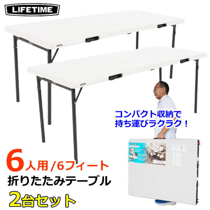 楽天市場】【大型商品】LIFETIME 折りたたみ テーブル 6人用 6ft 1.82m 
