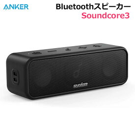 【送料無料・直送品】ANKER Bluetoothスピーカー Soundcore3 A3117011 ブラック チタニウムドライバー デュアルパッシブラジエーター IPX7 防水 24時間連続再生 アンカー サウンドコア コストコ