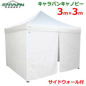 【送料無料】CARAVAN CANOPY キャラバンキャノピー サイドウォール付 テント 3m×3m 大型 タープテント 10フィート×10フィート 簡単組立 簡単設置 高さ調整可能 アルミフレーム キャンプ アウトドア 屋外 イベント コストコ