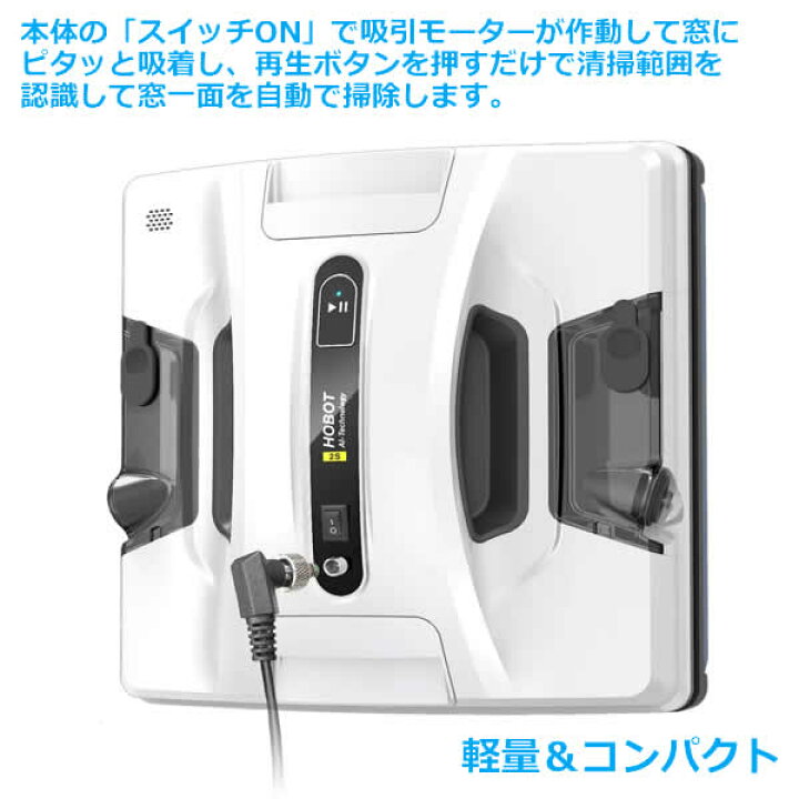 楽天市場】【送料無料・直送品】ホボット 窓掃除ロボット HOBOT2S 全 