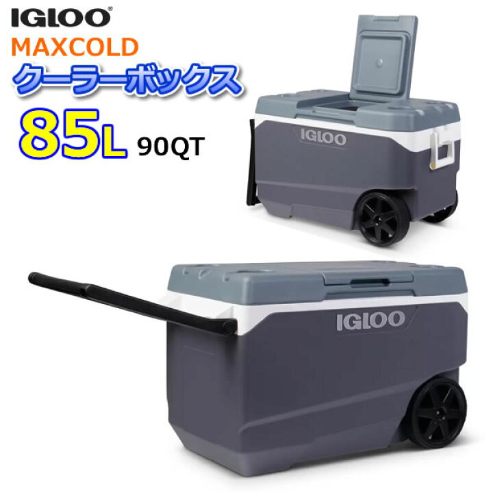 楽天市場】【送料無料・直送品】IGLOO MAXCOLD クーラーボックス  