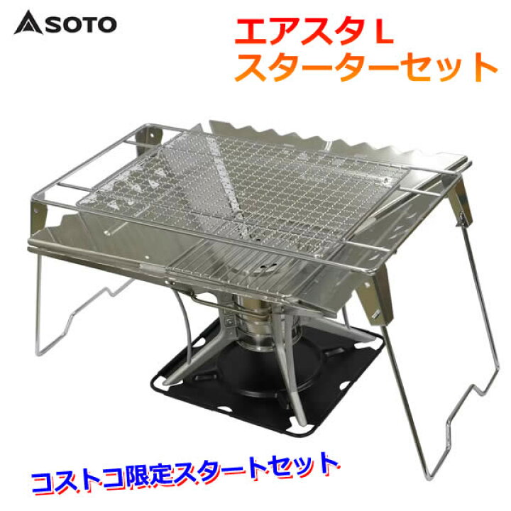 楽天市場】【送料無料】SOTO エアスタL スターターセット 焚火台 