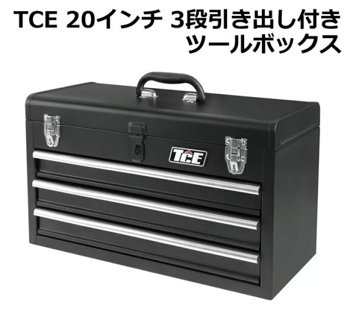 楽天市場】【送料無料・直送品】TCE 20インチ 3段引き出し付きツール 