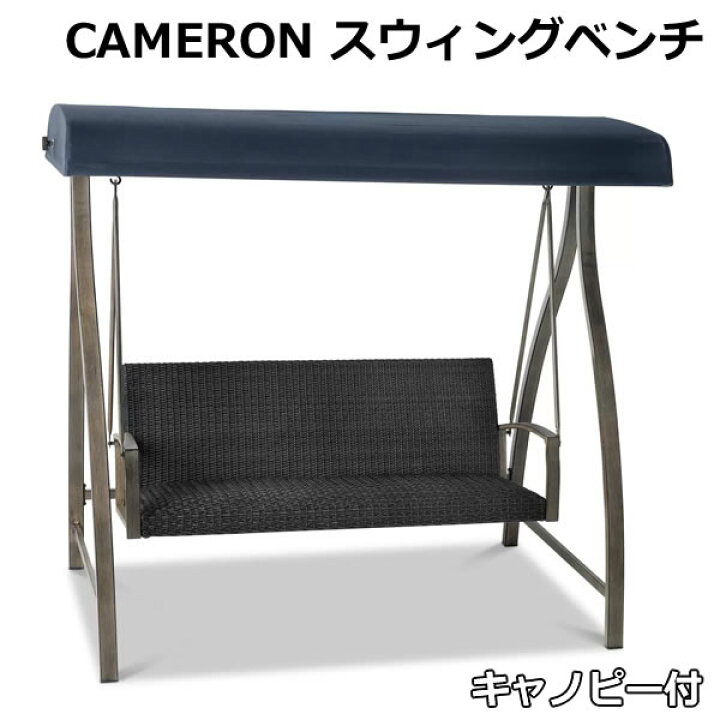楽天市場】【送料無料・直送品】CAMERON スウィングベンチ キャノピー  