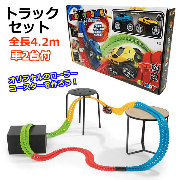 スモビー SMOBY FLEXTREME トラックセット ローラーコースターの通販 by Saki