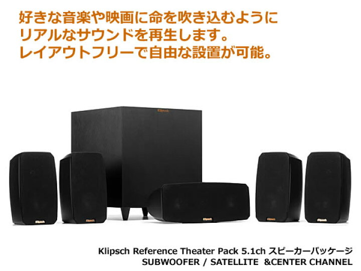 楽天市場】【送料無料】Klipsch クリプシュ Reference Theater Pack 