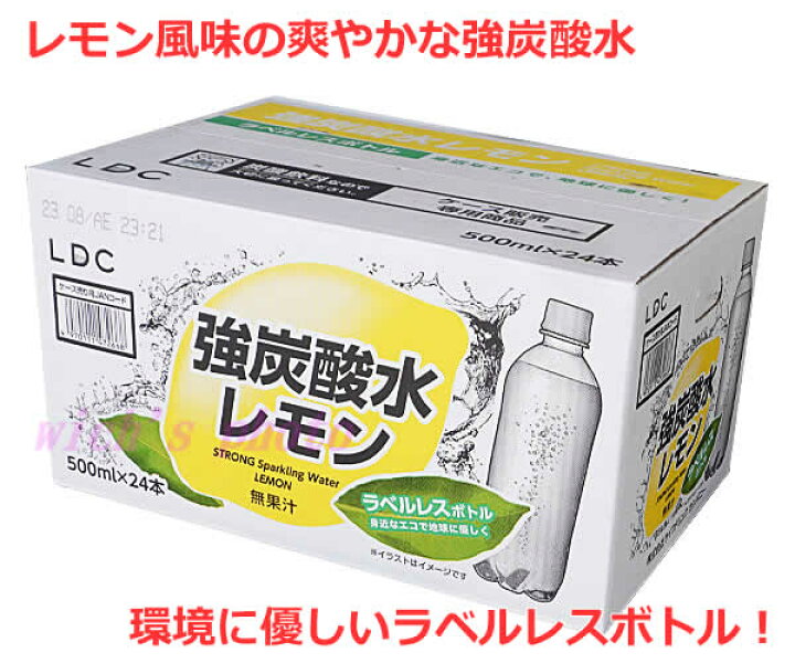 楽天市場】【送料無料】LDC 強炭酸水 レモン 500ml×24本 大容量 ラベル 