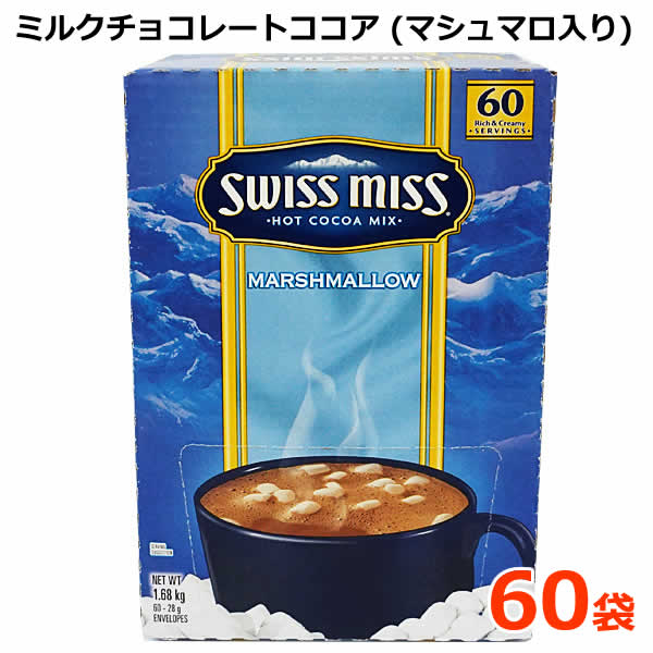 楽天市場】【送料無料】スイスミス ミルクチョコレートココア