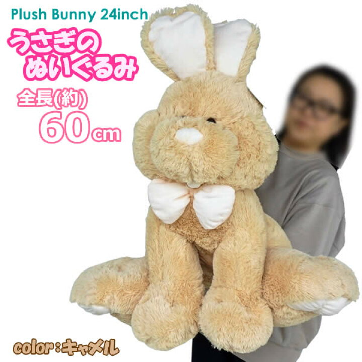 楽天市場】【送料無料】うさぎのぬいぐるみ HUGFUN Plush Bunny 24inch 