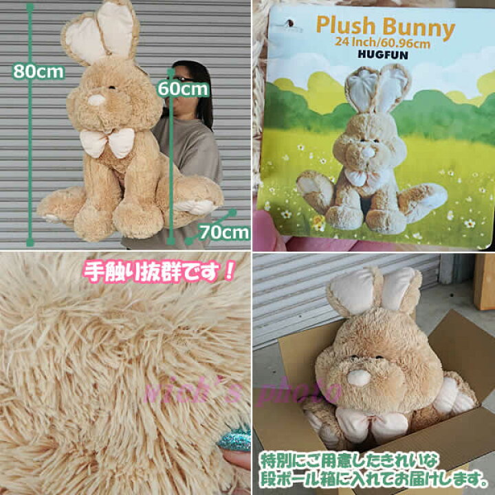 楽天市場】【送料無料】うさぎのぬいぐるみ HUGFUN Plush Bunny 24inch 