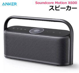【送料無料・直送品】Anker スピーカー Soundcore Motion X600 A3130011 スペースグレー Bluetooth5.3 ポータブル ハイレゾ音源 長時間再生 防水 IPX7 おしゃれ アンカー サウンドコア コストコ