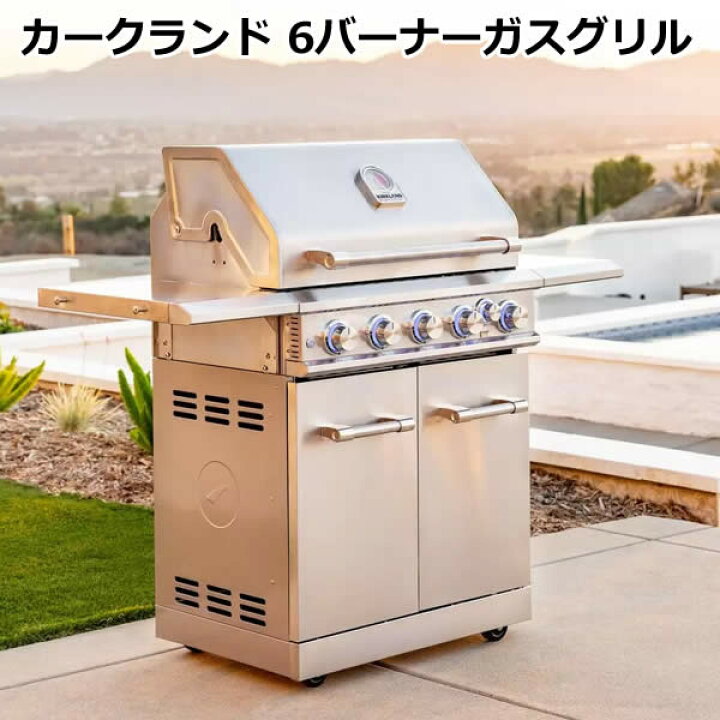 送料無料・直送品】カークランドシグネチャー 6バーナーガスグリル BBQ 