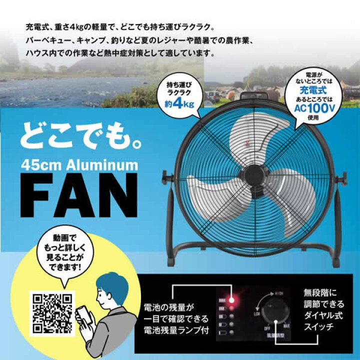 ナカトミ 45cm アルミ充電ファン RCF-45AS 22.2V 2600mAh 電源コード 