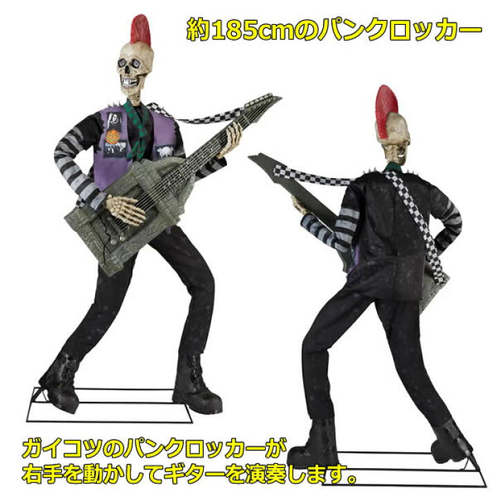 楽天市場】展示品【送料無料】ハロウィン スケルトン パンクロッカー 