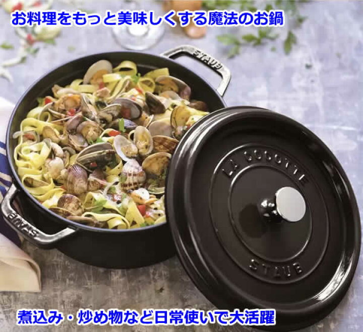 楽天市場】【送料無料・直送品】staub ストウブ ラウンド ココット 