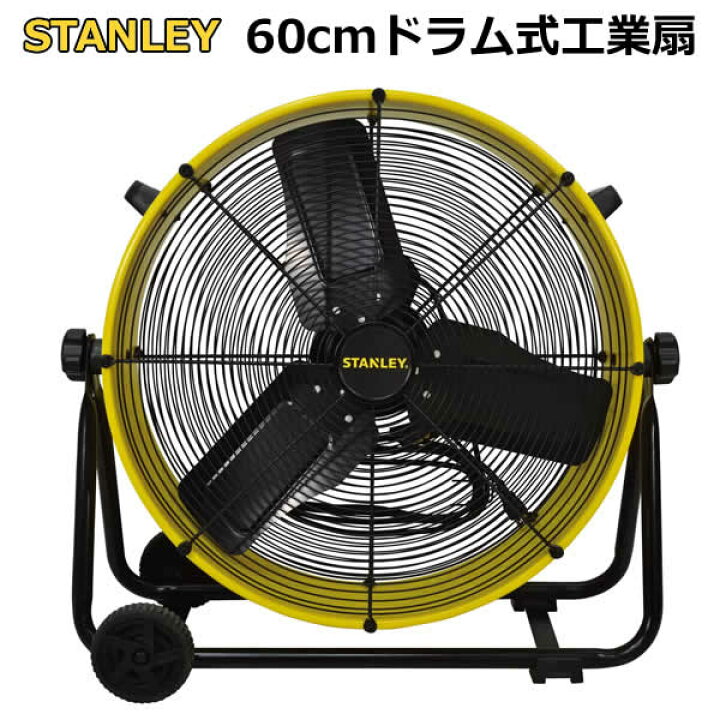 楽天市場】【送料無料・直送品】スタンレー 60cmドラム式工業扇 