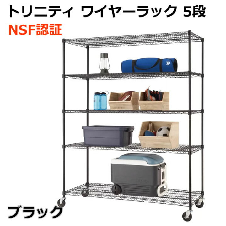 楽天市場】【送料無料・直送品】トリニティ ワイヤーラック 5段 