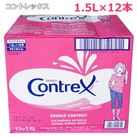 【送料無料】コントレックス 1.5L×12本 ミネラルウォーター 硬水 1500ml×12本 鉱水 フランス Contrex コストコ