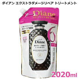 【送料無料】ダイアン エクストラダメージリペア トリートメント 2020ml Diane ダメージ補修 超特大 大容量 詰め替え つめかえ 詰替 ネイチャーラボ モイストダイアン パーフェクトビューティー