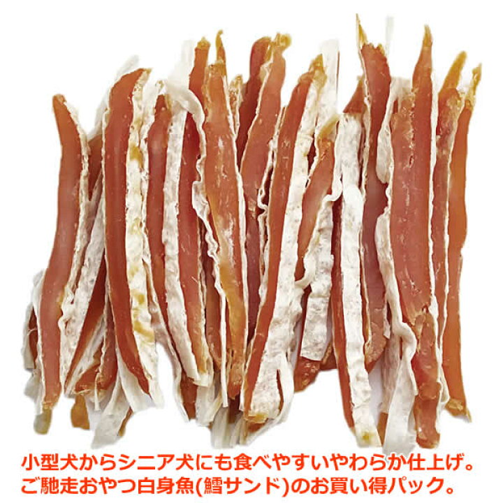 楽天市場】【送料無料】ご馳走おやつ 国産鶏ささみの鱈サンド 150g×4 