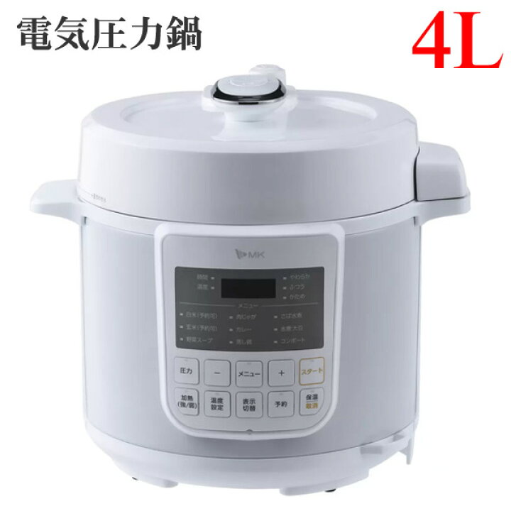 楽天市場】【送料無料】エムケー精工 電気圧力鍋 4L ヘルシーマルチ 
