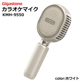 【送料無料・直送品】Gigastone カラオケマイク KMH-9550 ホワイト Bluetooth5.0 ワイヤレスマイク 無線 ボイスチェンジ ボーカルカット デュエット キー調整 高音質 家庭用 ギガストーン