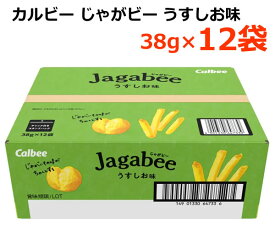 【送料無料】カルビー じゃがビー うすしお味 38g×12袋 じゃがびー ジャガビー Calbee 皮付き じゃがいも スティック お菓子 スナック菓子 箱入り Calbee ※賞味期限2024年9月