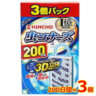 【送料無料】KINCHO 虫コナーズ プレートタイプ　200日用 3個パック 金長 虫よけ 虫除け 蚊 ハエ ベラン…