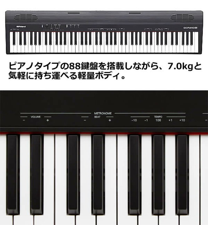 楽天市場】【送料無料】Roland ローランド 88鍵 電子ピアノ GO:PIANO88  