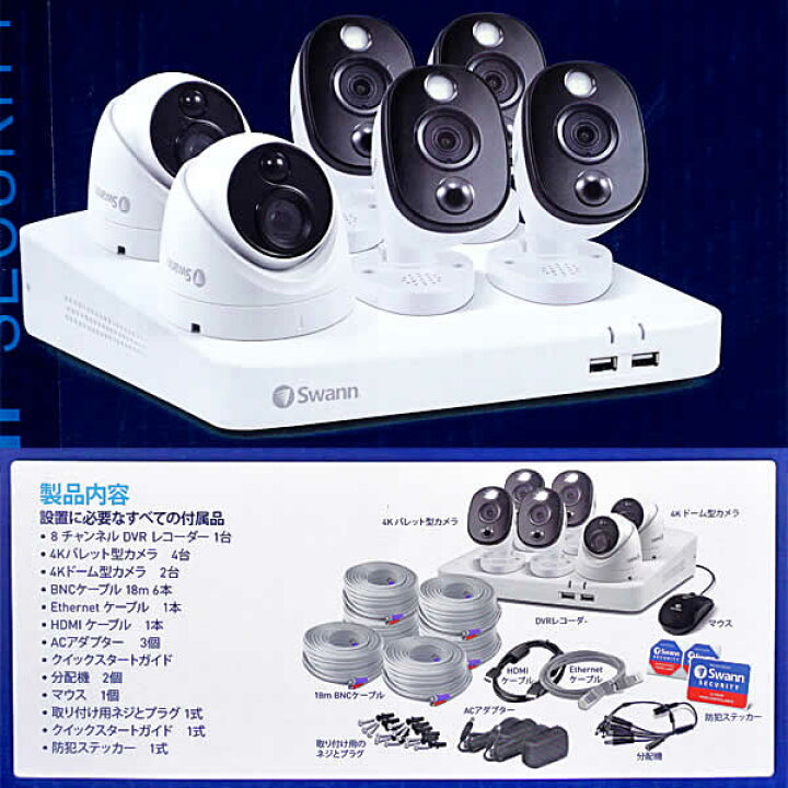 楽天市場】【送料無料】Swann 4K DVR 6カメラシステム SWDVK 