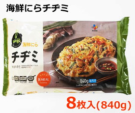 【送料無料】bibigo 海鮮にらチヂミ 8枚入 840g 冷凍 ビビゴ 韓国 CJFOODS 韓食 たれ付き 4人前 冷凍食品