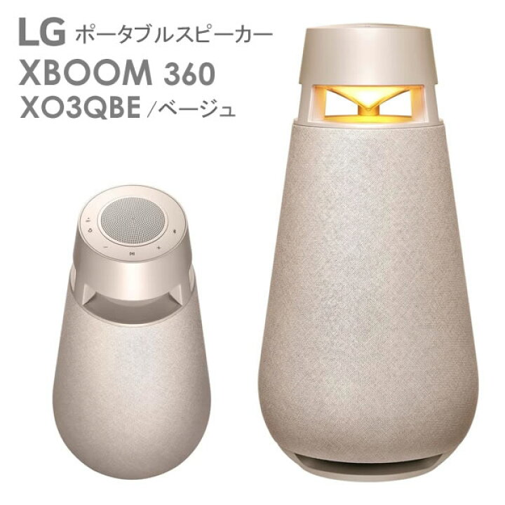 楽天市場】【送料無料】LG XBOOM 360 ポータブルスピーカー XO3QBE 