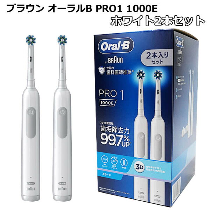 楽天市場】【送料無料】ブラウン オーラルB PRO1 1000E ホワイト2本 