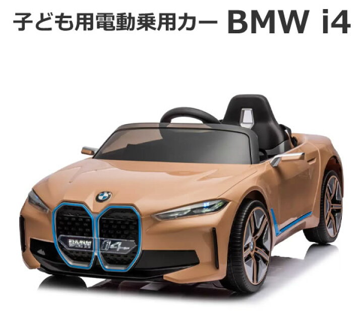 楽天市場】【送料無料・直送品】子ども用 電動乗用カー BMW i4 JE1009 