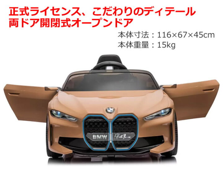 楽天市場】【送料無料・直送品】子ども用 電動乗用カー BMW i4 JE1009 