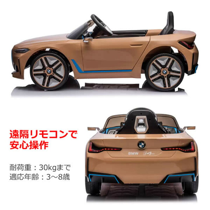 楽天市場】【送料無料・直送品】子ども用 電動乗用カー BMW i4 JE1009 