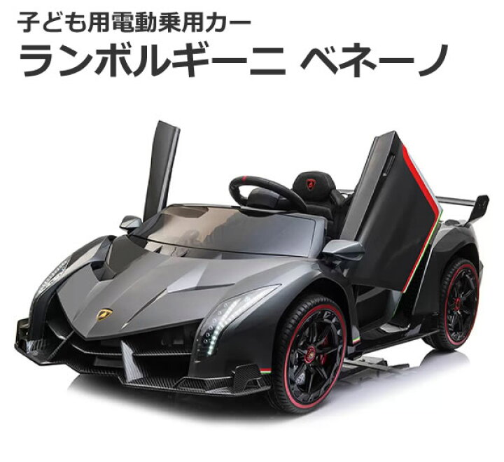 楽天市場】【送料無料・直送品】子ども用 電動乗用カー ランボルギーニ 
