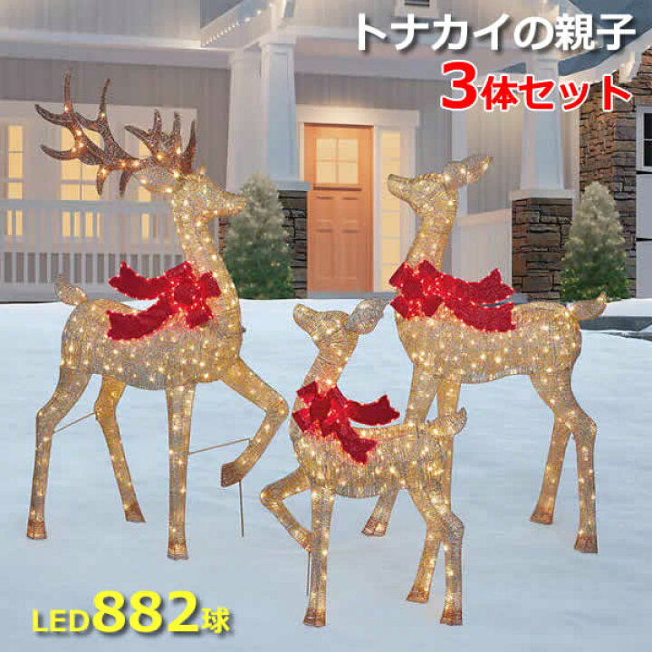 楽天市場】【大型商品】トナカイの親子3体セット LED882球付き 鹿  
