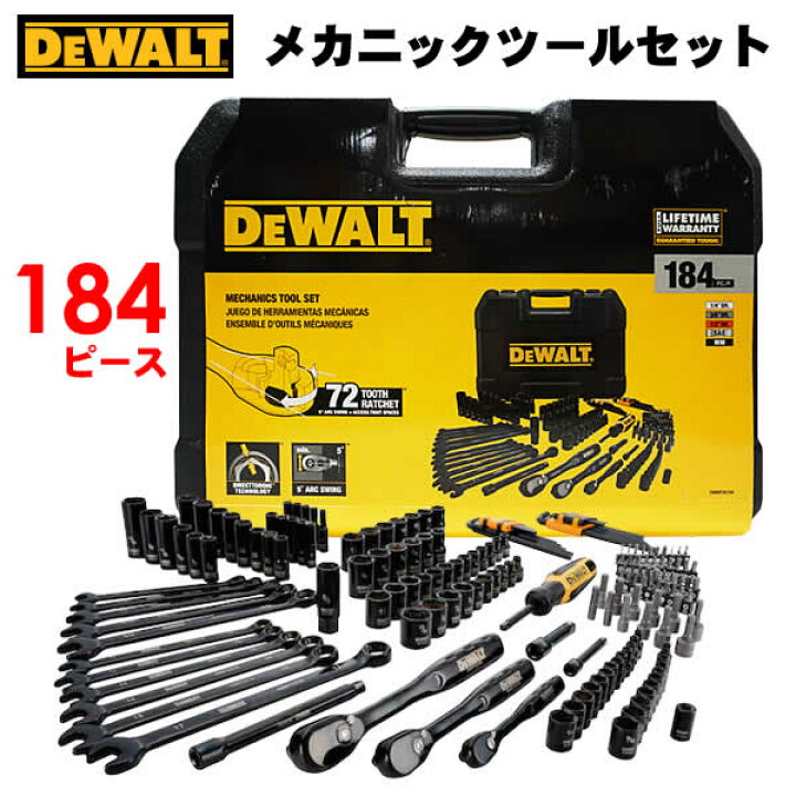 楽天市場】【送料無料】DEWALT メカニックツールセット 184ピース