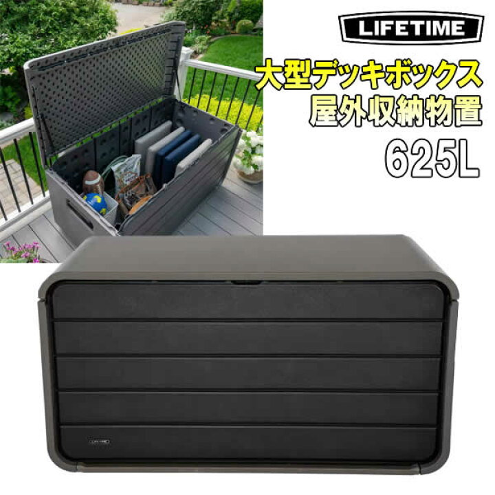楽天市場】【大型商品】LIFETIME 屋外収納物置 大型デッキボックス 