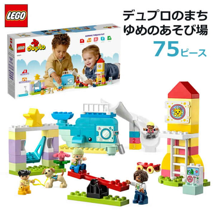 楽天市場】【送料無料】LEGO レゴ デュプロのまち ゆめのあそび場 
