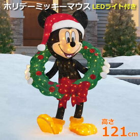 【大型商品】ホリデーミッキーマウス LEDライト付き 高さ121cm イルミネーション クリスマス 飾り 装飾 オブジェ Disney ディズニー 屋外 屋内 ポーチ デコレーション ライトアップ コストコ