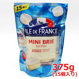 【送料無料】ILE DE FRANCE ミニブリー 375g 15個入り ブリーチーズ ミニサイズ イル・デ・フランス 25g×15個入り 個包装 フランス産 ナチュラルチーズ おやつ おつまみ MINI BRIE